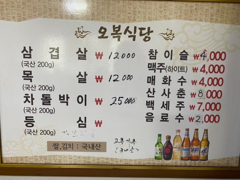 오복정육점 이미지