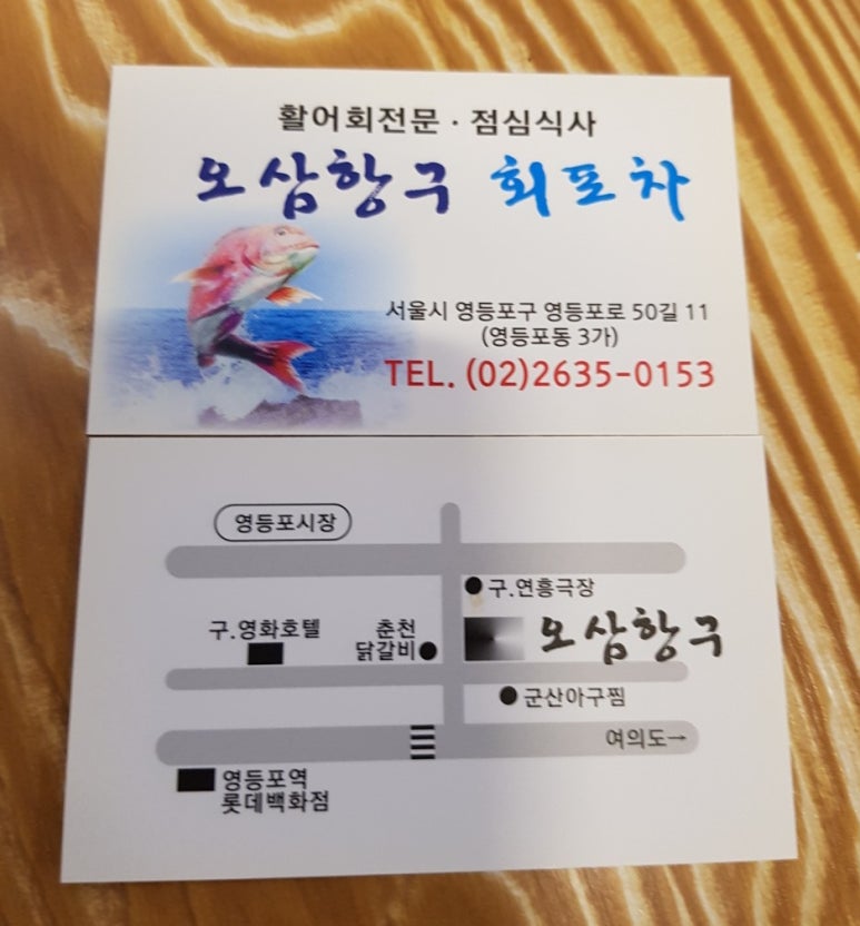 항구회포차 이미지