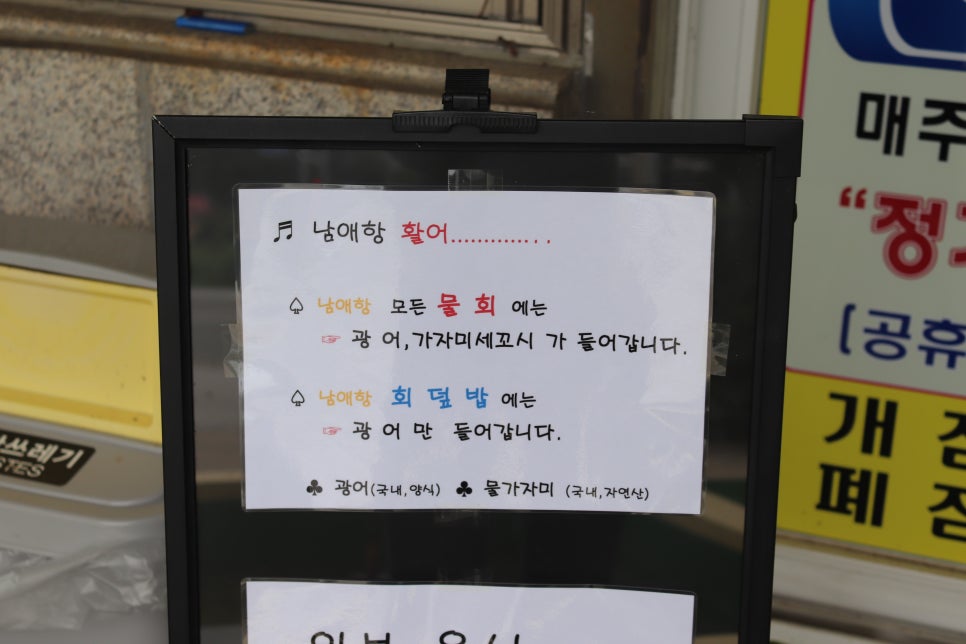 남애항물회 이미지