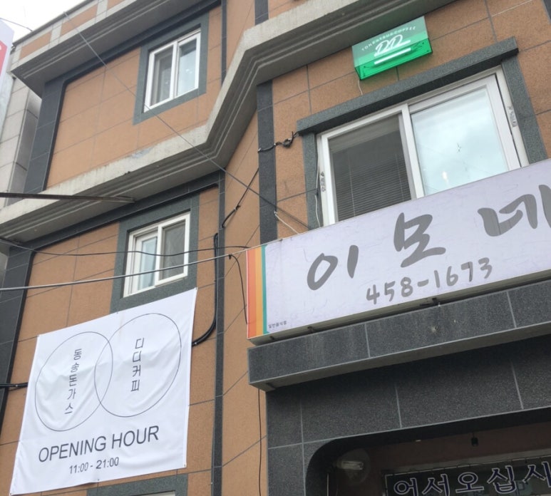 동송돈가스 이미지