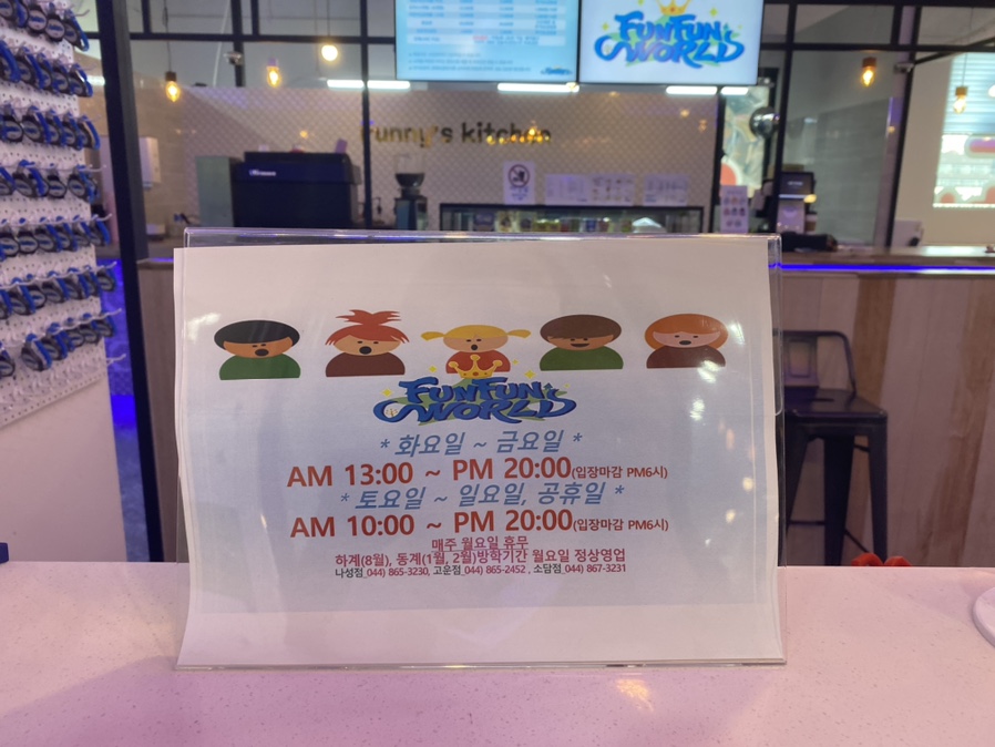 펀펀어드벤처월드 이미지