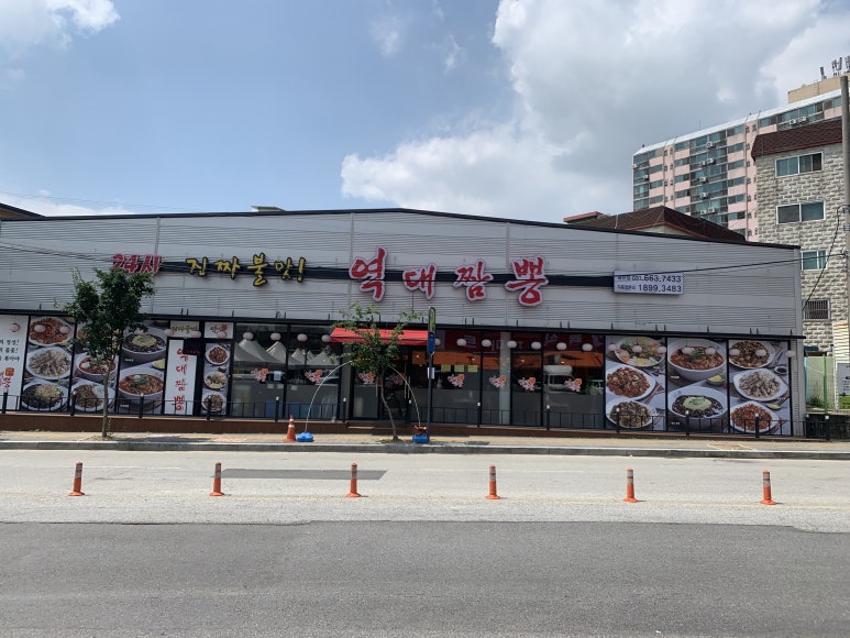 역대짬뽕송탄점 이미지