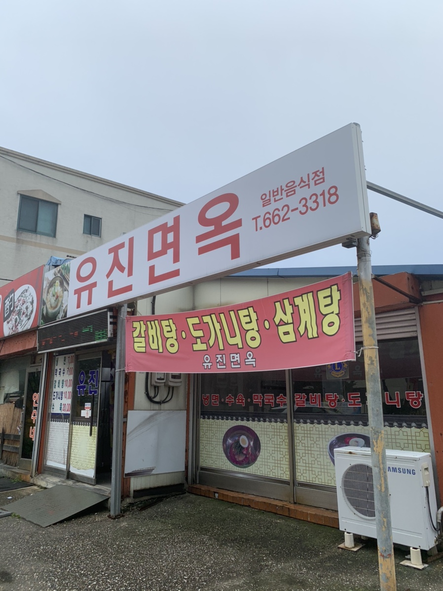 유진연탄 이미지
