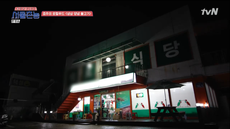 서울냉삼 이미지