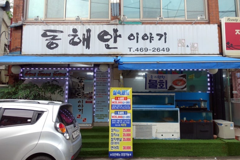 동해안이야기 이미지