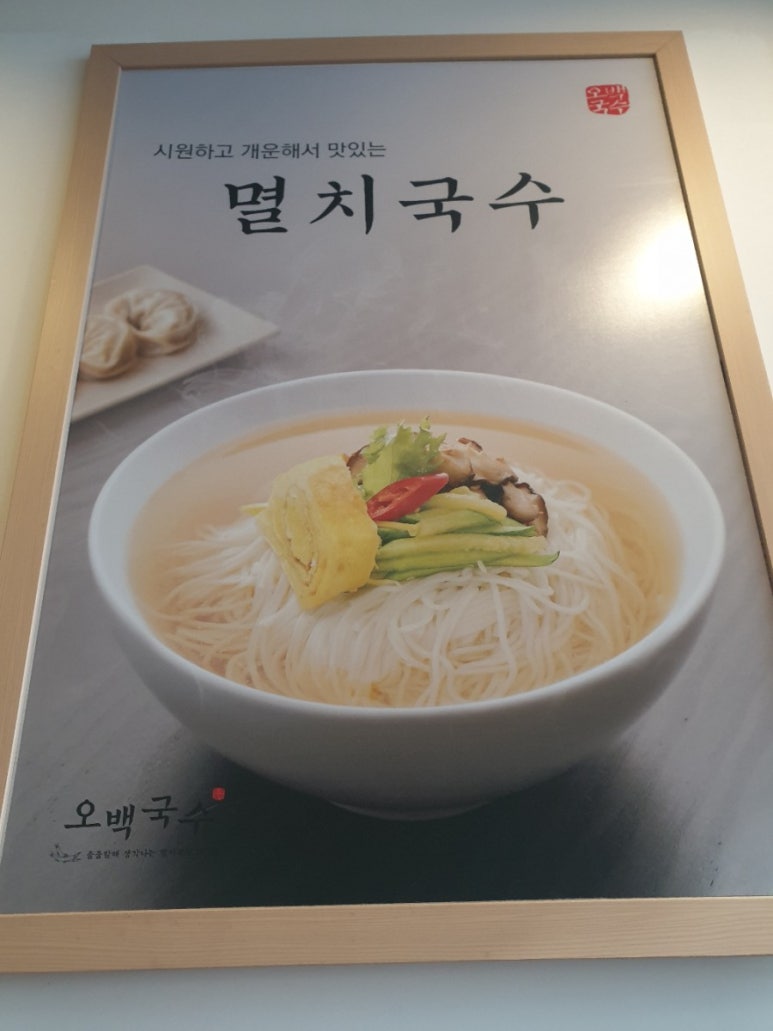 오백국수 이미지