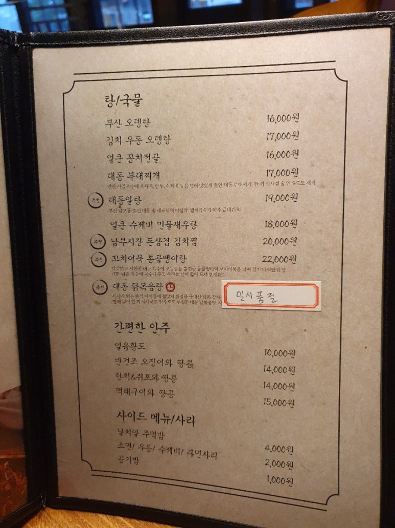 화동국수 이미지