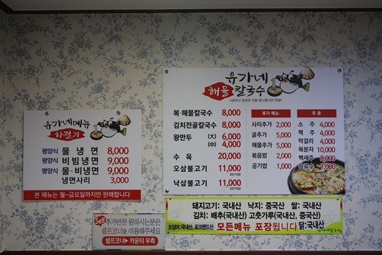 유가네칼국수 이미지