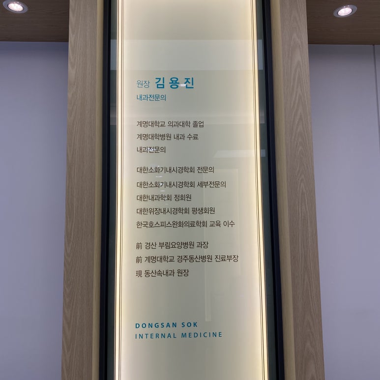 경주속내과의원 이미지