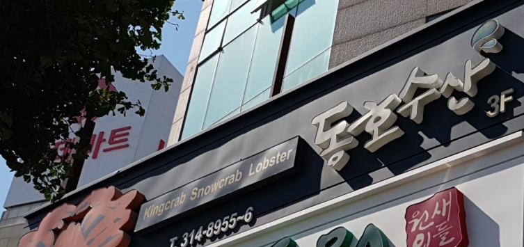 동호수산 이미지