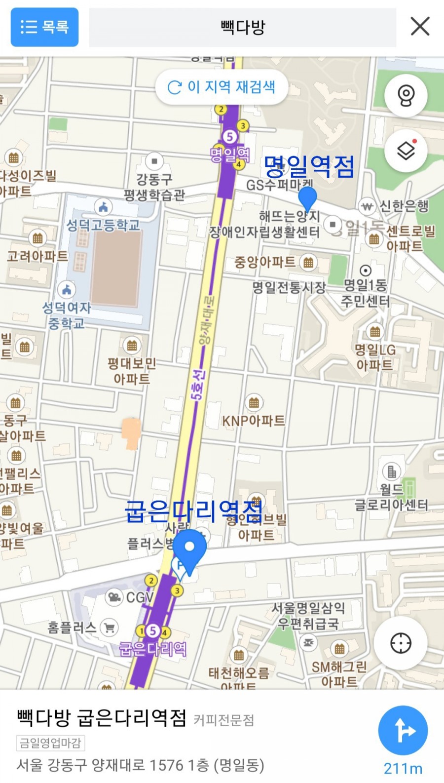 빽다방명일역점 이미지