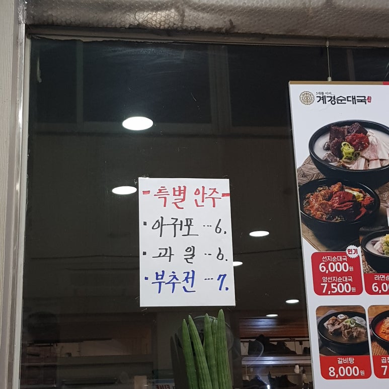 계경 순대국 동묘역점 이미지