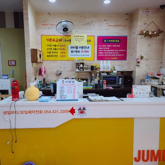조이방방 이미지