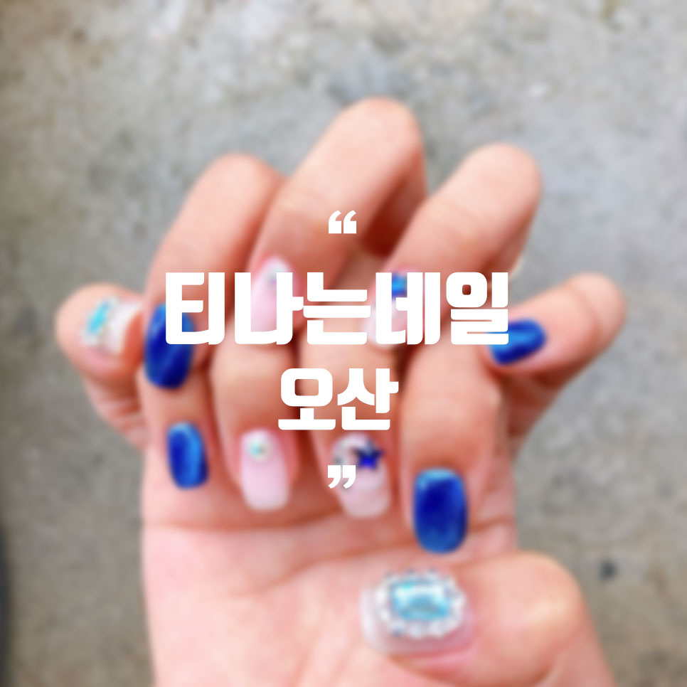 티나는네일 이미지