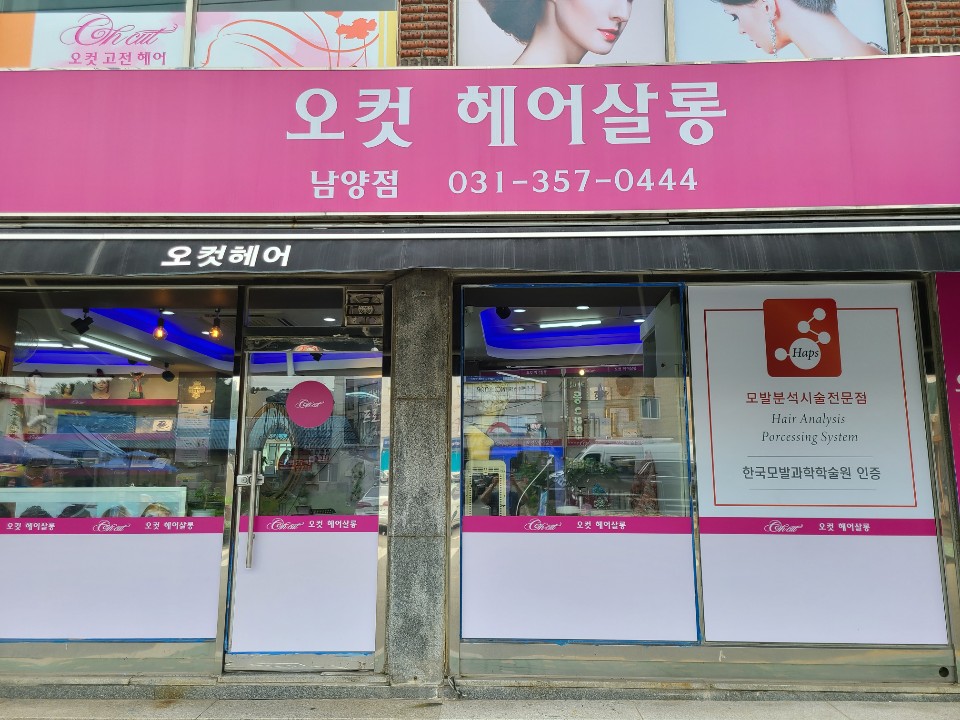 오컷헤어살롱 이미지
