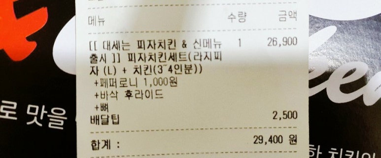 피자나라치킨공주분당 이미지
