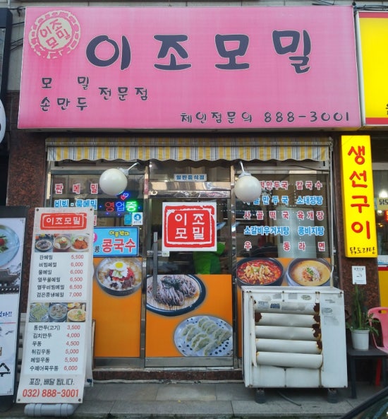 이조모밀 이미지
