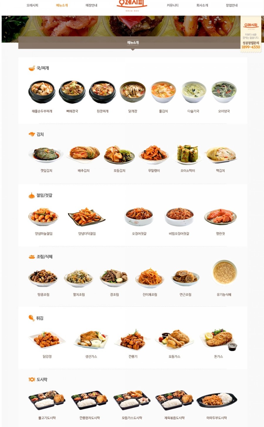 오레시피안산 이미지