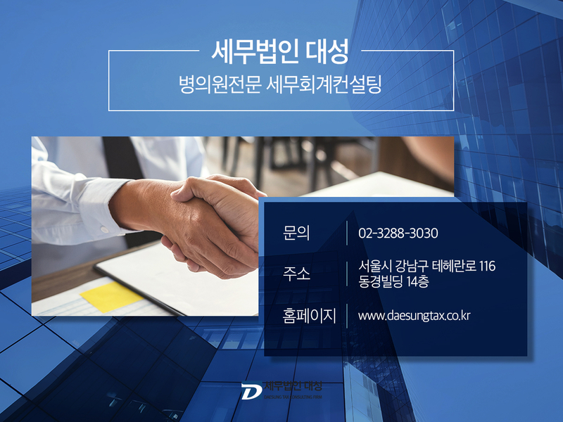 세무법인닥터 이미지