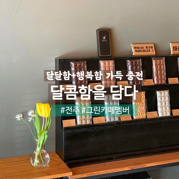 달콤함을담다 이미지