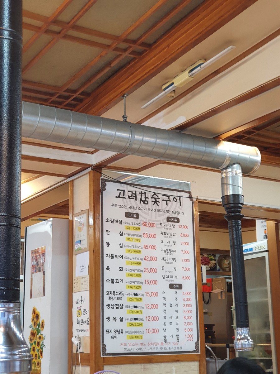 고려참숯구이 이미지
