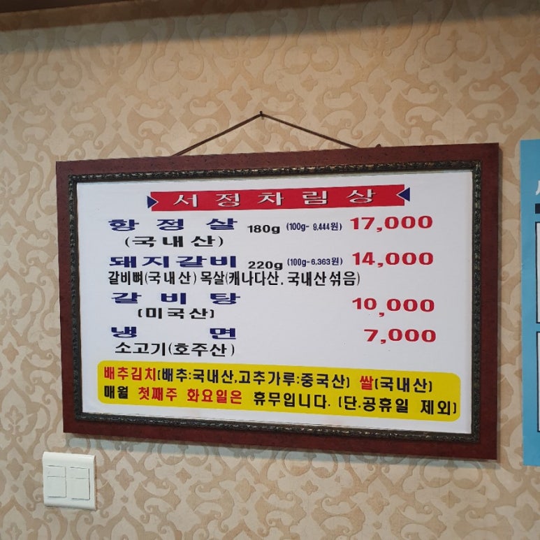서정갈비 이미지