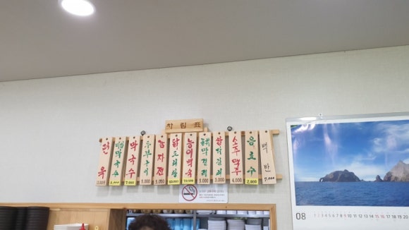 점봉산막국수 이미지