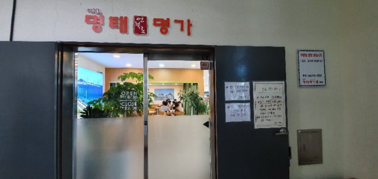 명태명가제주점 이미지