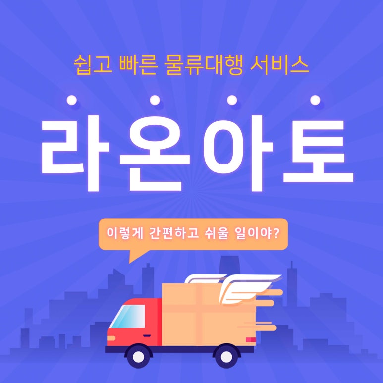라온아토 이미지