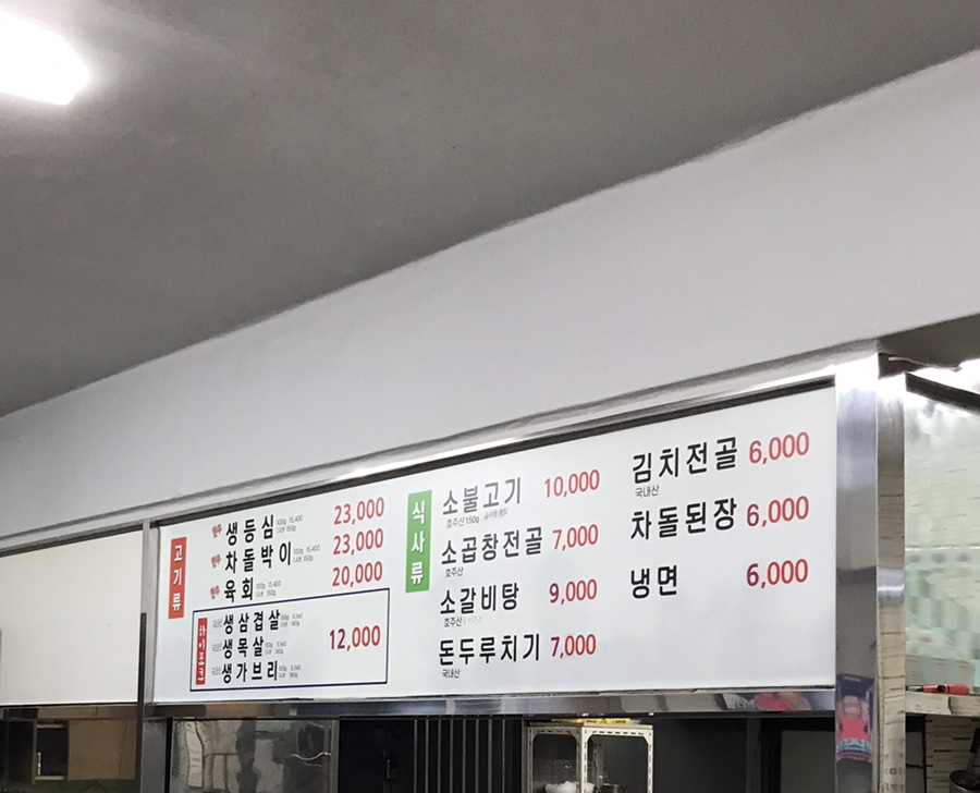 충남생고기식당 이미지