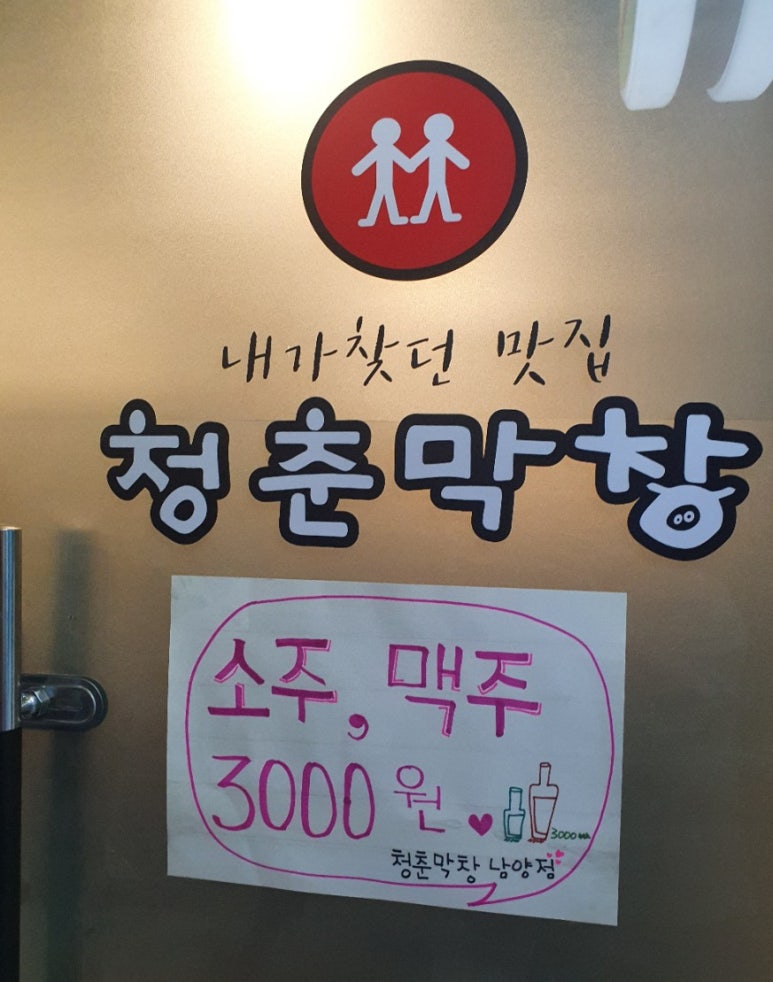 청춘막창남양점 이미지