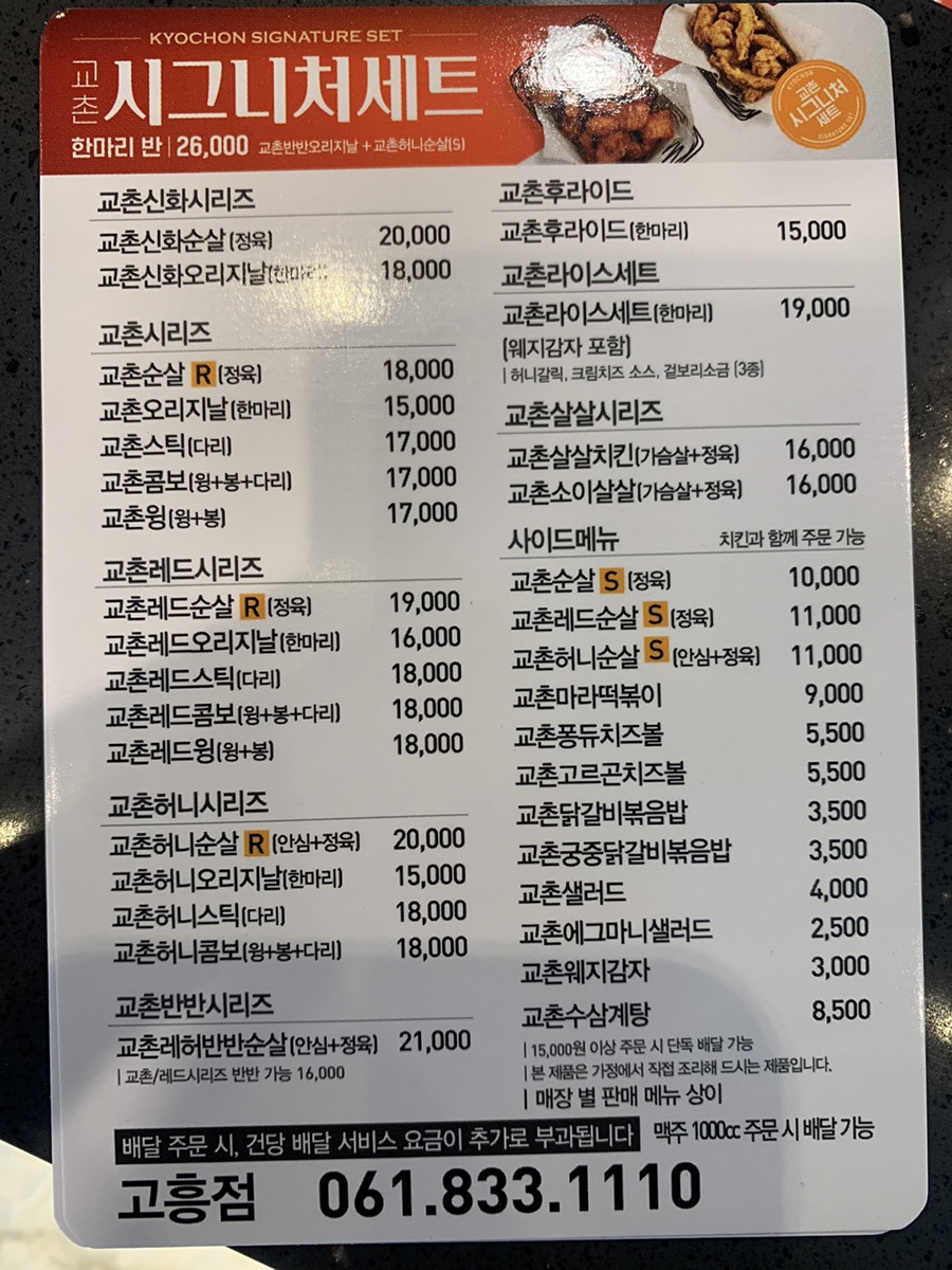 교촌치킨 고흥점 이미지