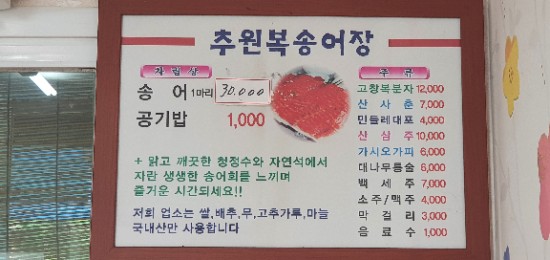 추원복송어장 이미지