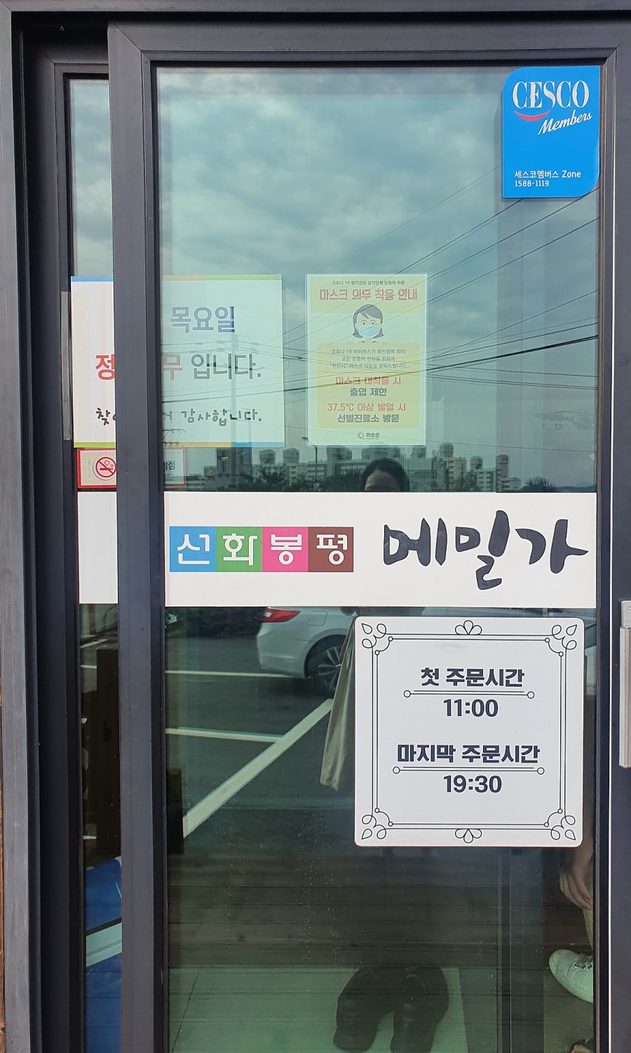 선화봉평메밀가 이미지