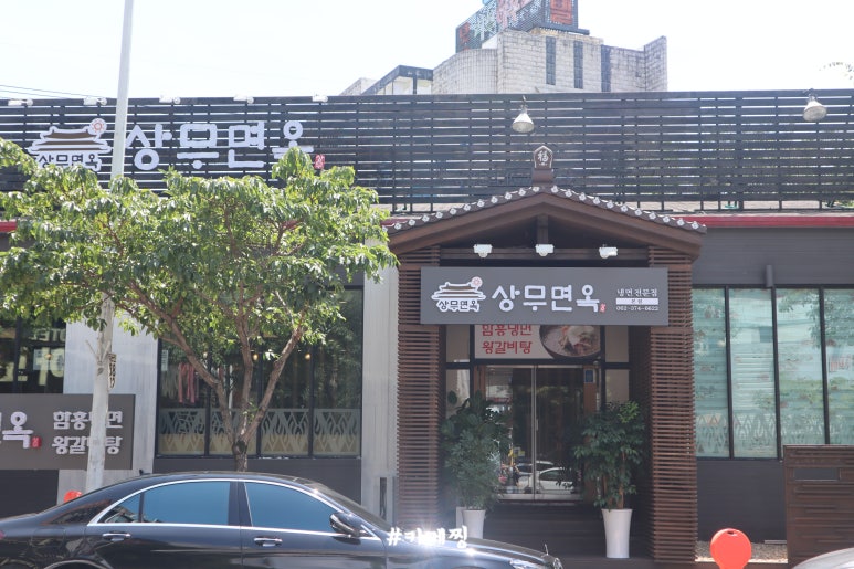 상무면옥 이미지
