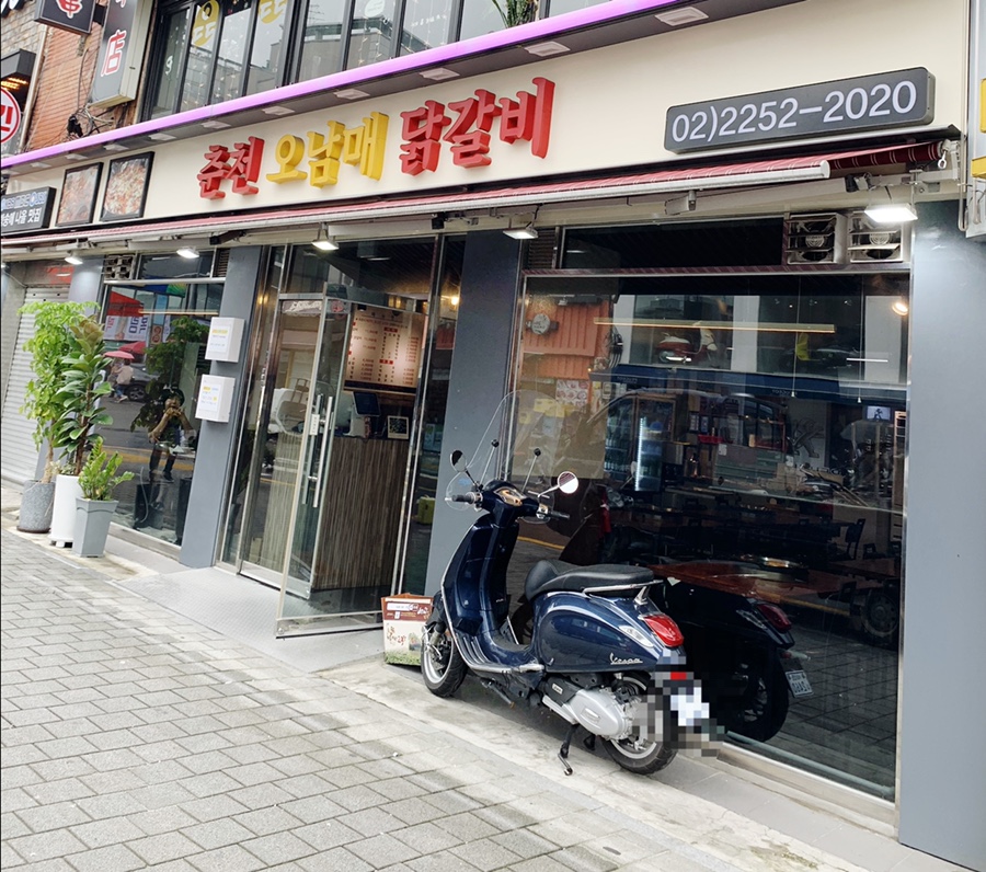춘천오남매닭갈비 이미지