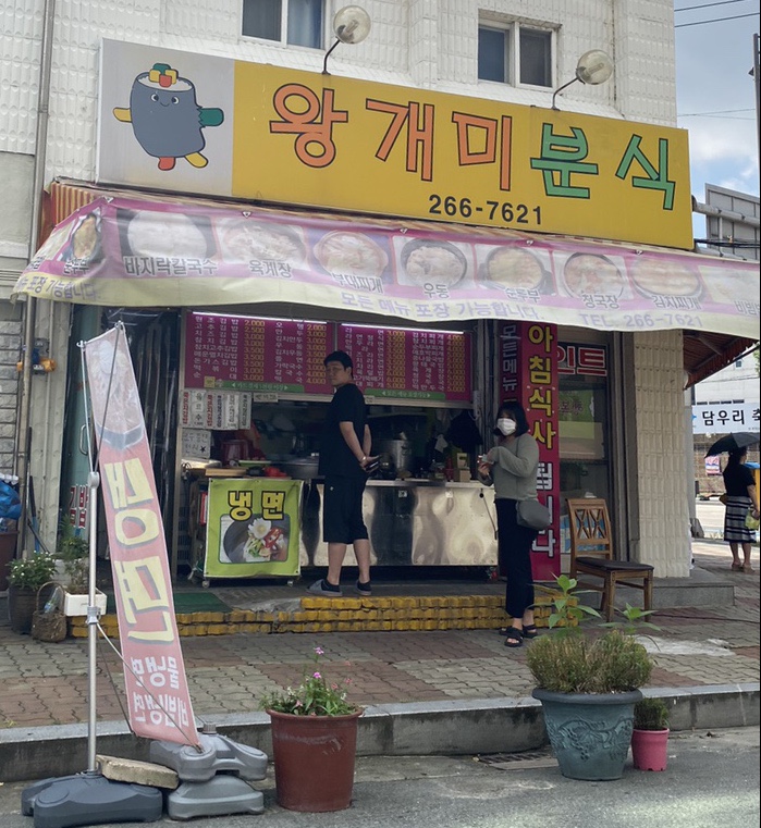 왕개미분식 이미지