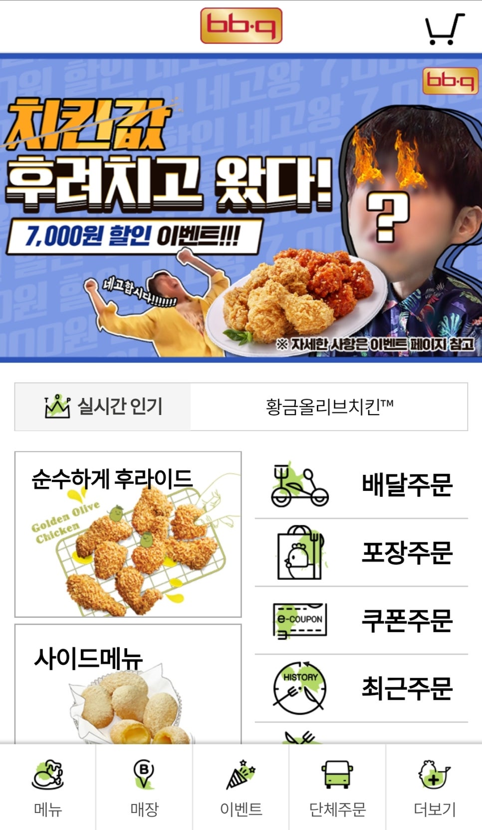 비비큐청주 이미지