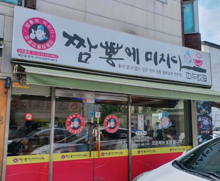 짬뽕에미치다 이미지