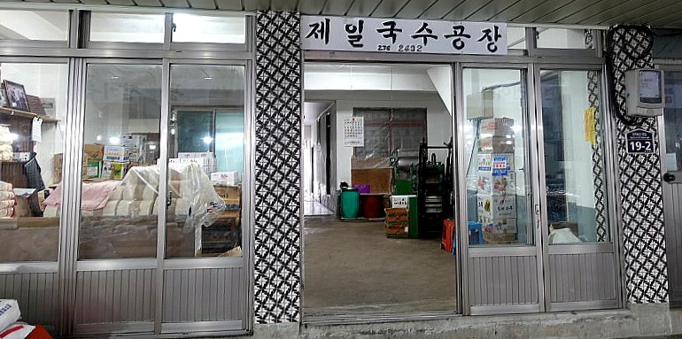 시락국수(전통) 이미지
