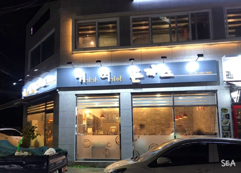 거기가 여기야 돈까스 이미지
