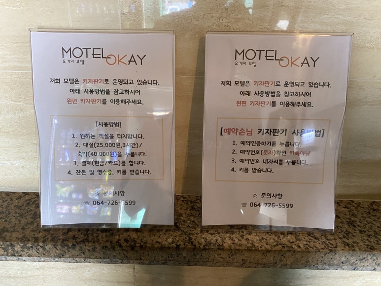 오케이무인모텔 이미지