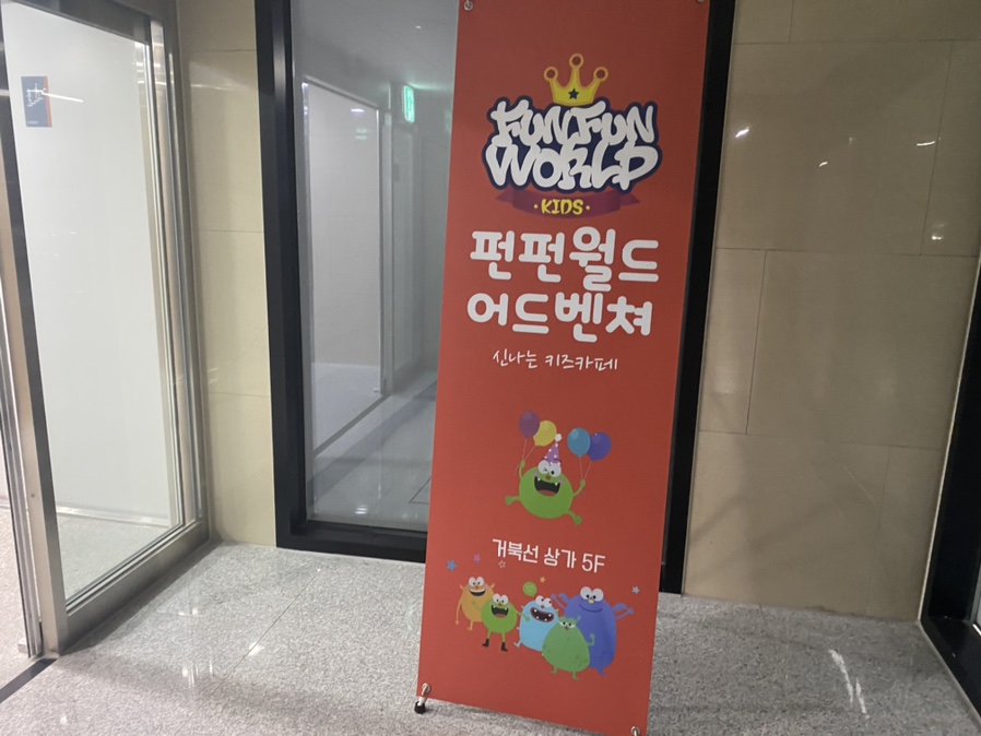 펀펀어드벤처월드 이미지