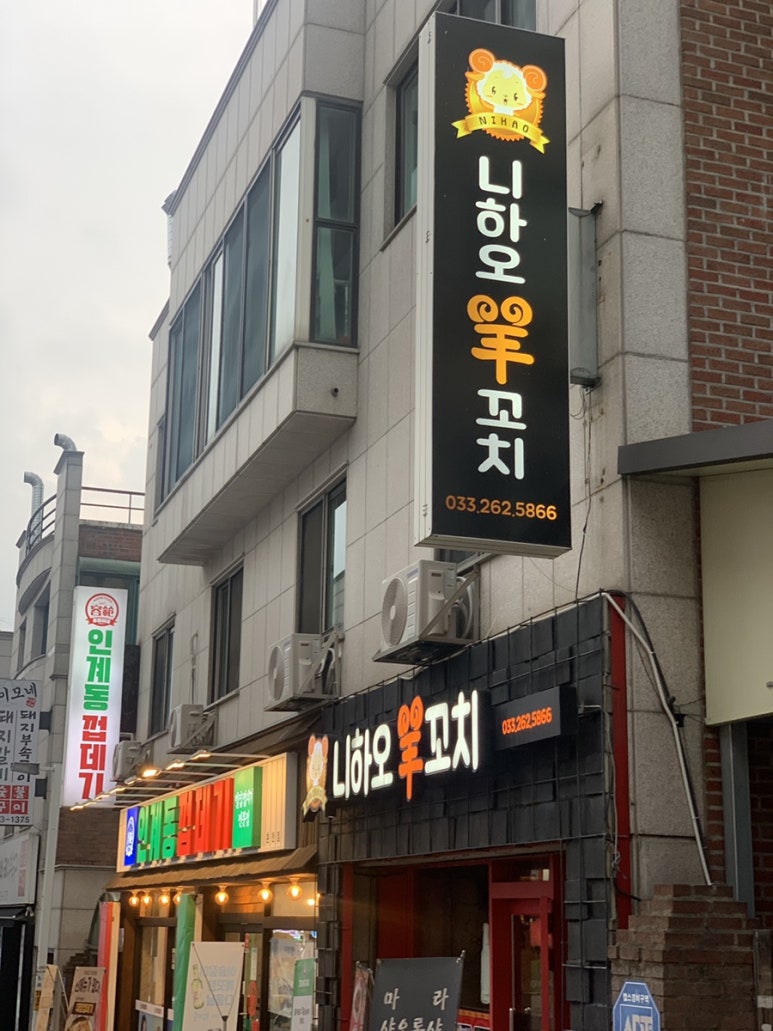니하오양꼬치 이미지