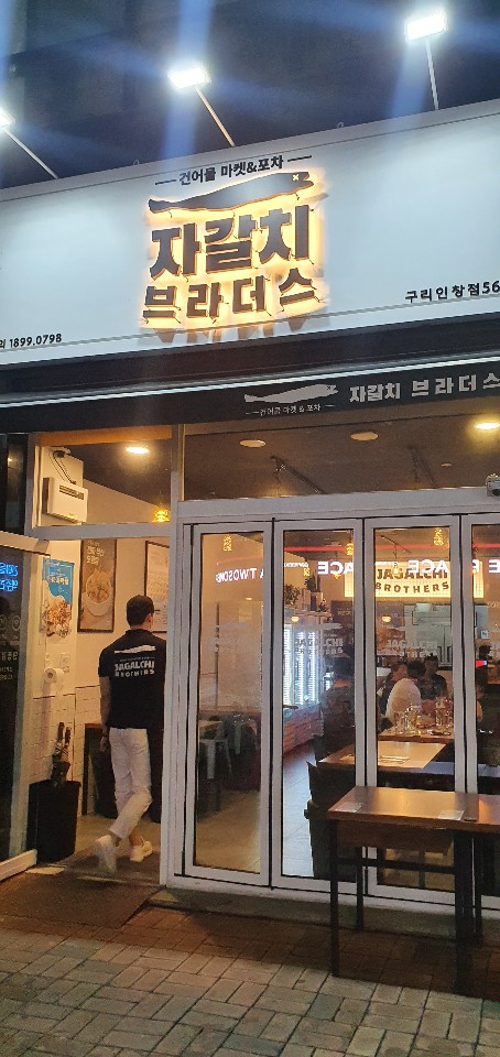 구리건어물 이미지