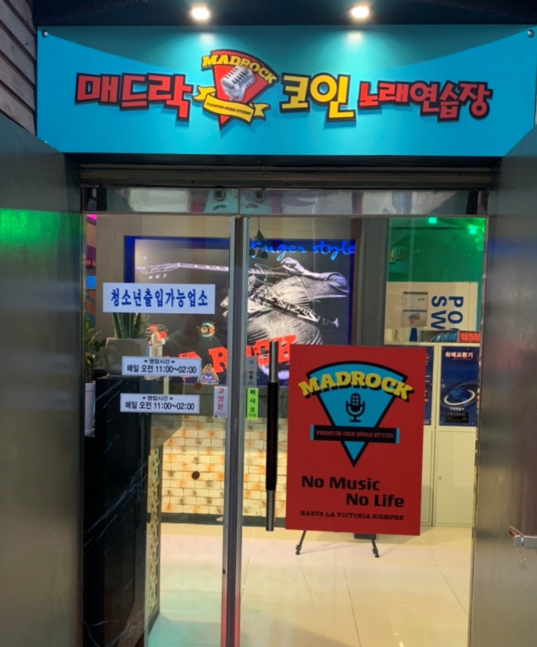 매드락코인노래연습장 이미지