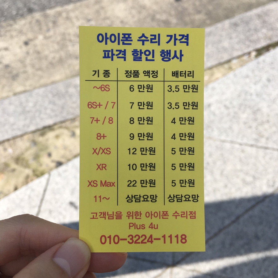 구로아이폰수리플러스포유 이미지