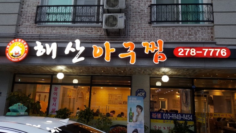 해산아구찜 이미지