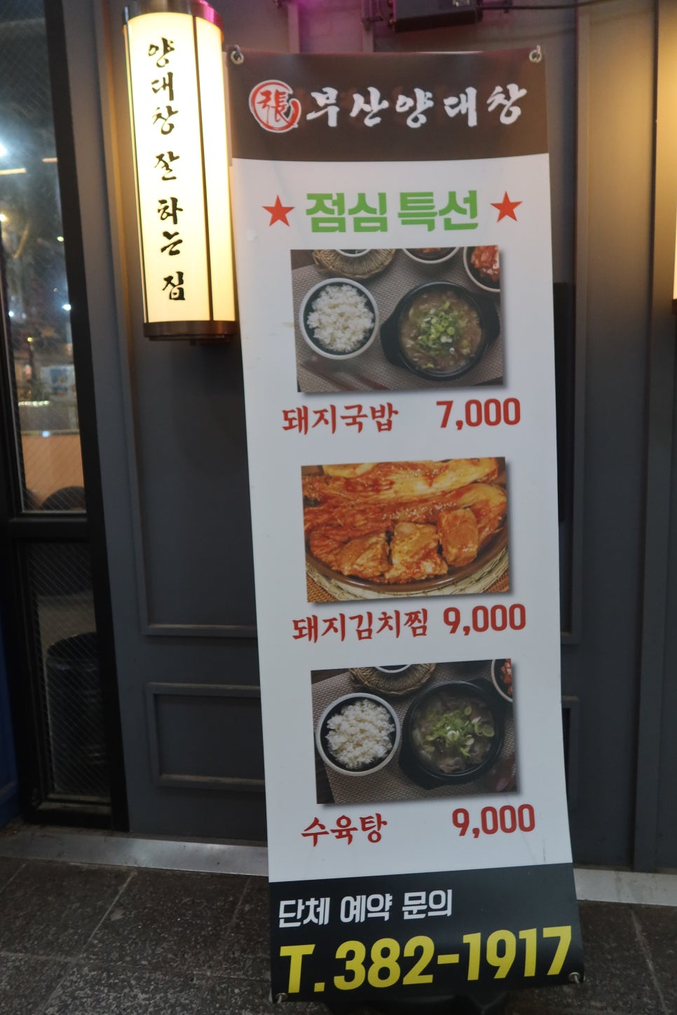 부산양대창 이미지