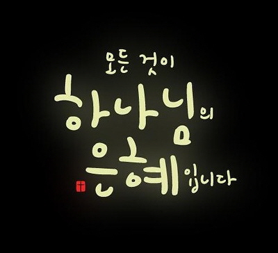 은혜환경주 이미지